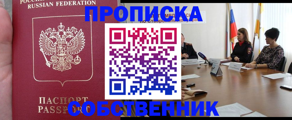 найти адрес прописки в Невинномысске