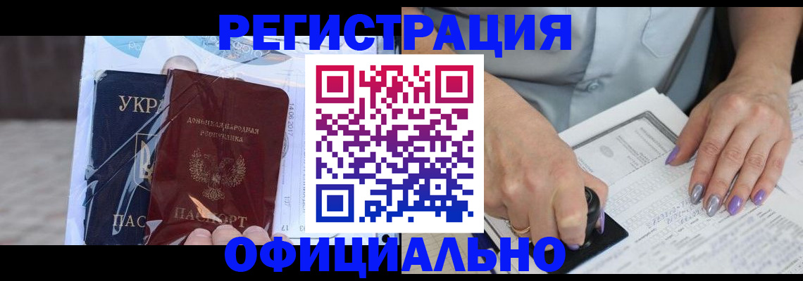 прописка для работы в Невинномысске