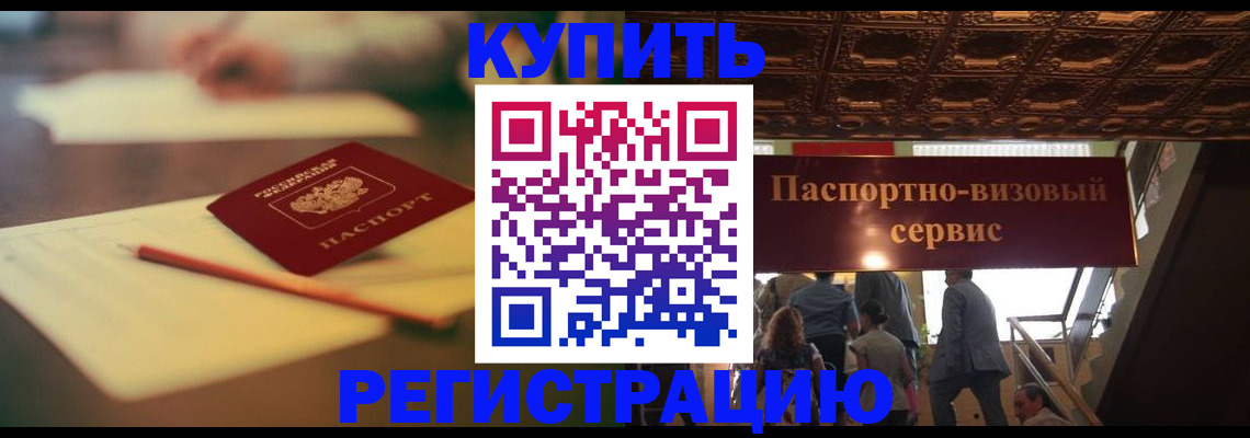 временная регистрация 2025 в Невинномысске